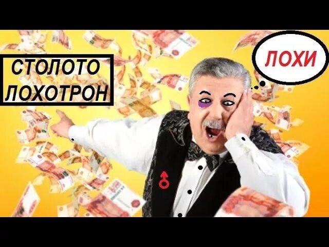 Как обманывает лото. Лото лохотрон. Русское лото лохотрон. Лотерея обман. Столото обман.