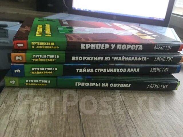 Путешествие в майнкрафт книги. Книга путешествие в майнкрафт Алекс гит. Алекс гит книги. Майнкрафт путешествие книга. Путешествие в майнкрафт книга 2.