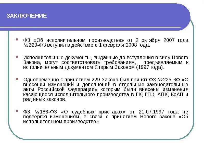 Статья 14 фз об исполнительном. 229 ФЗ об исполнительном производстве с изменениями. ФЗ-229 от 02.10.2007 об исполнительном производстве с пояснениями. Способы защиты прав должника. Защита прав иных лиц в исполнительном производстве.