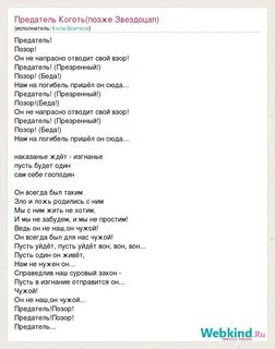 Не предавай песня текст