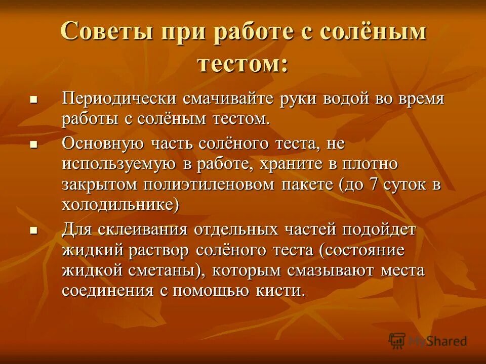 поделки из теста. правила работы с соленым тестом. работа с соленым тестом. лепка из солёного теста презентация. тесто для поделок.