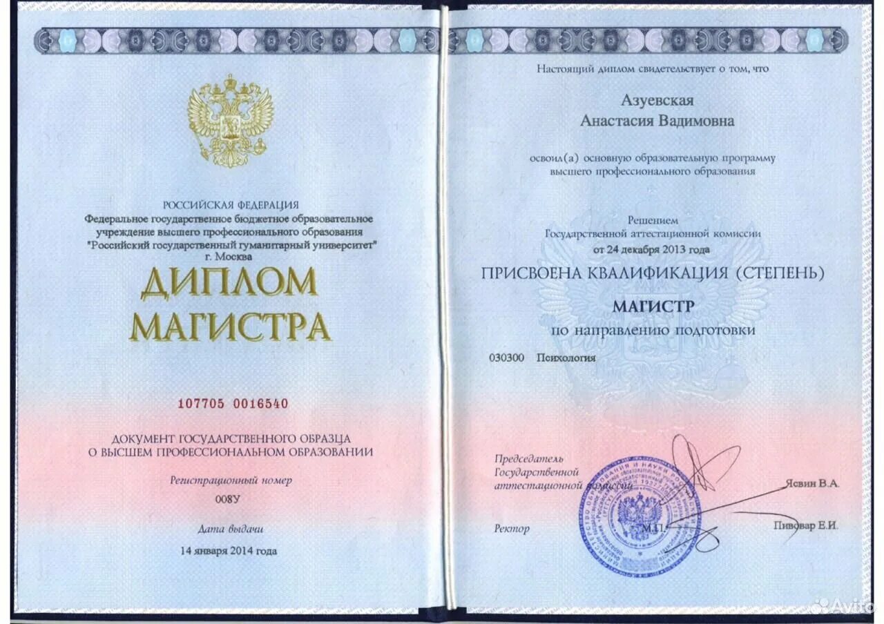 Специальности высшего образования психологии. Специальности высшего образования психологии