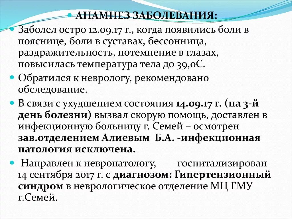 Боли в пояснице анамнез. Менингит анамнез заболевания. Презентация клинический случай неврология. Анамнез заболевания при менингите. Когда появляются метамиелоц.