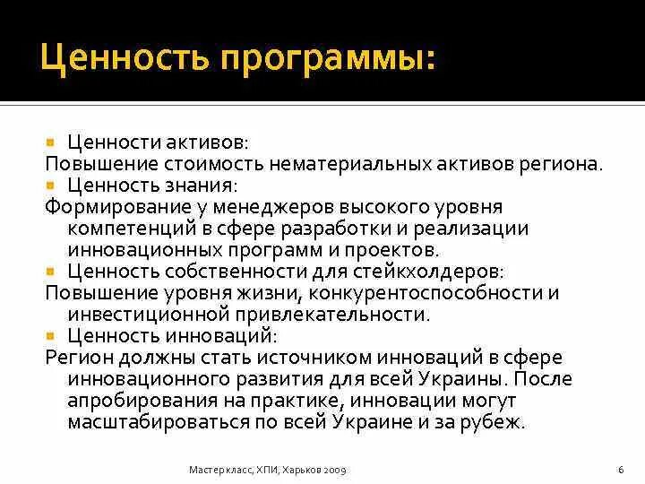 Ценность нематериальных активов. Нематериальные ценности. Оценка ценностей активов. Что такое ценностное приложение.