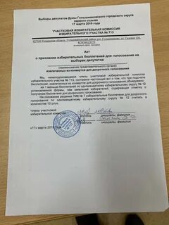 Наказание за порчу избирательных бюллетеней