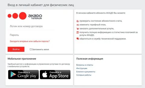 Проверить акадо
