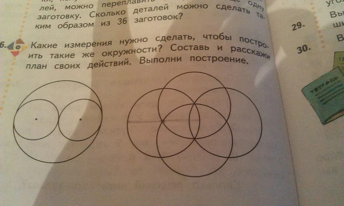 Какие измерения надо сделать чтобы построить окружности такие же.