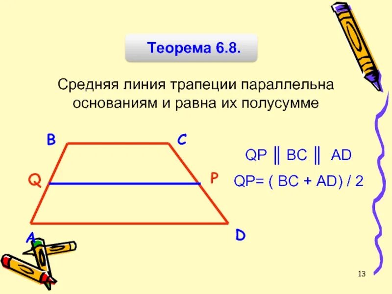 Формула длины средней линии трапеции. Трапеция средняя линия трапеции. Средняя линия трапеции параллельна основаниям и равна их полусумме. Средняя линия трапеции равна полусумме оснований. Теорема о средней линии трапеции.