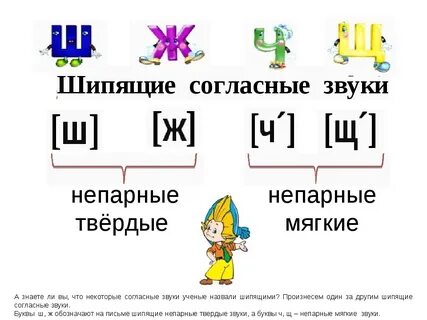Что значит непарный звук