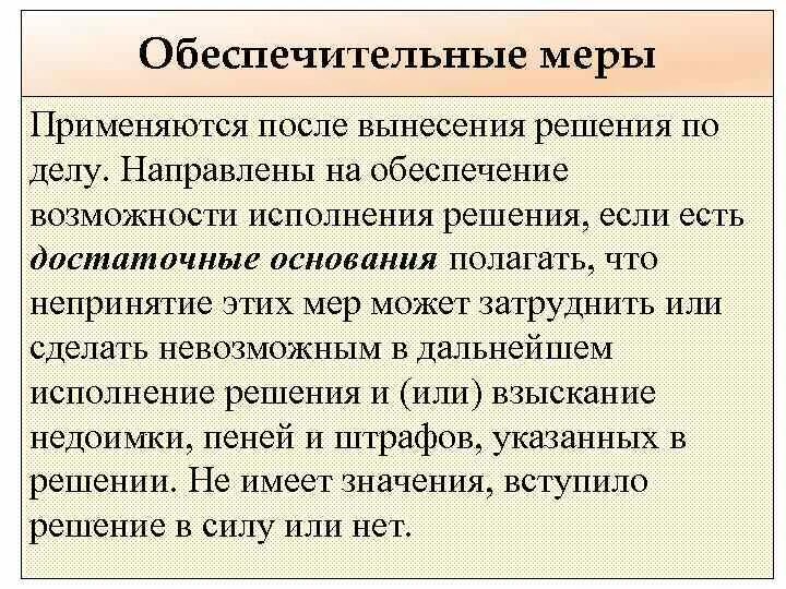 Обеспечительные меры. Обеспечительные меры это простыми словами. Обеспечительные меры схема. Обеспечительные меры АПК. Обеспечение иска обеспечительные меры предварительные обеспечительные меры