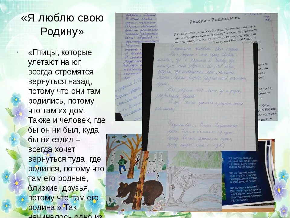 Сочинение моя родина 4 класс литературное. Сочинение о родине. Сочинение моя Родина. Небольшое сочинение о родине. Сочинение на тему Ролина.