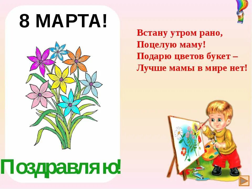 Четверостишие про маму на 8. Стихотворение встану утром рано поцелую маму. Стих маме на 8.