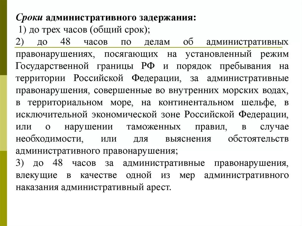 Срок административного задержания. Максимальный срок административного задержания. Продолжительность административного ареста. Административное задержание сроки задержания. Течение сроков в административном праве