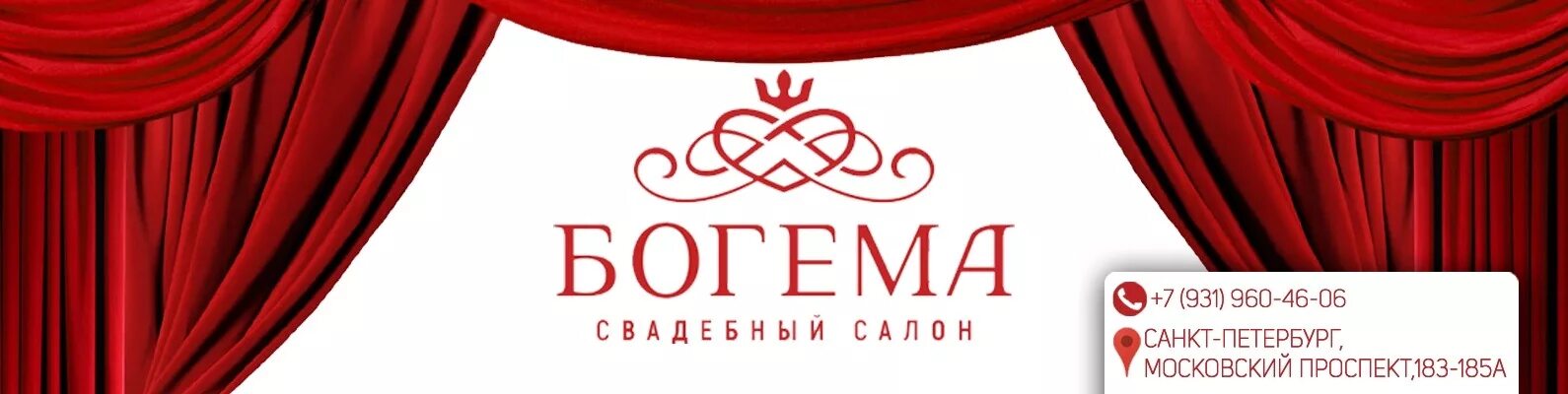 Студия Богема. Богема СПБ. Богема салон красоты Орел. Богема одежда СПБ.