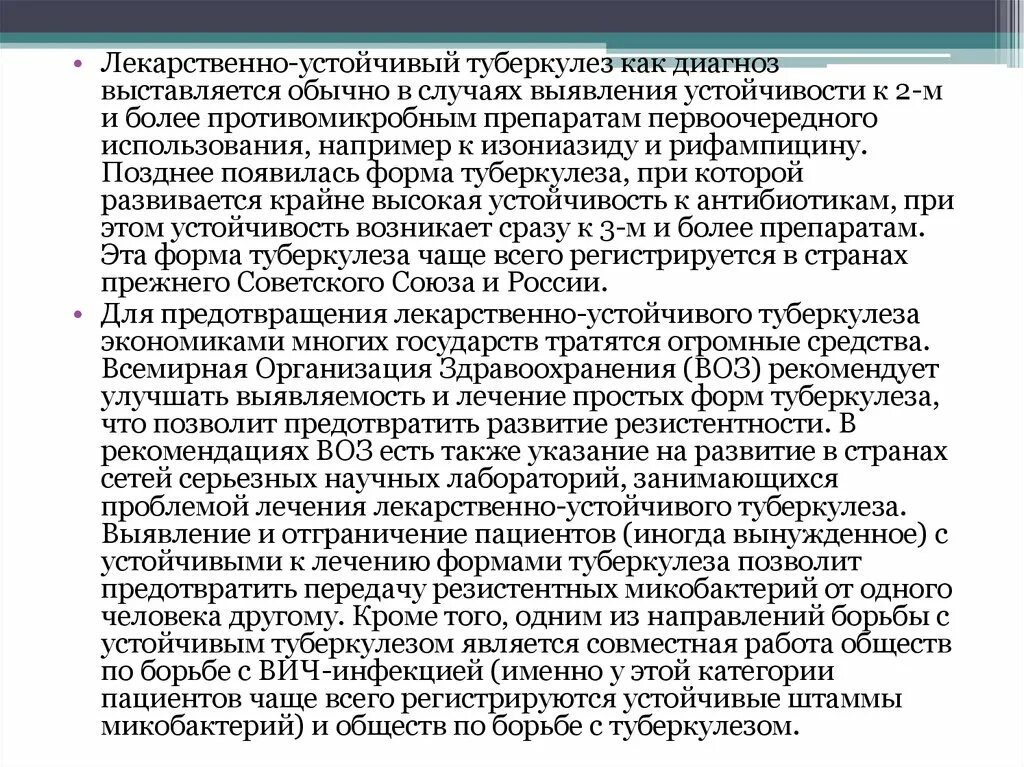 Лечение устойчивого туберкулеза. Лечение устойчивого туберкулеза