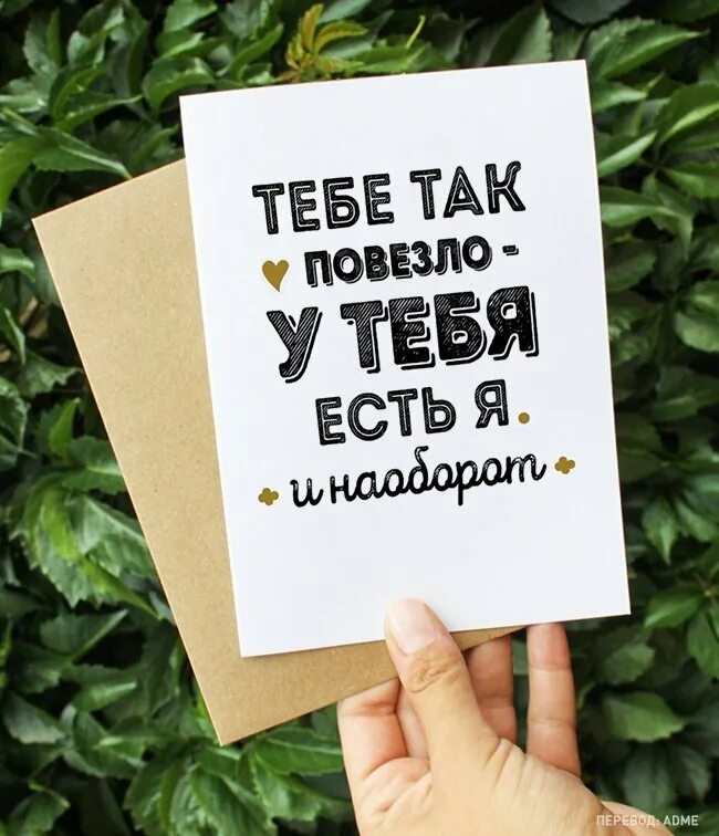 как же вам повезло со мной. не всегда везло. демотиваторы про жену. как же вам повезло со мной. счастлива с тобой.