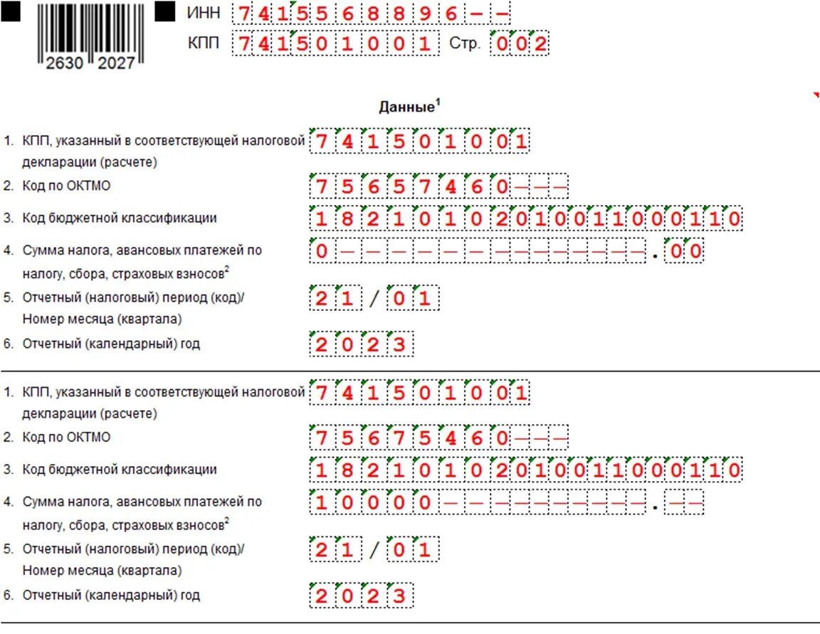 Код взносов в уведомлении. Уведомление об исчисленных суммах налогов. Уведомление об исчисленных суммах налогов образец. Образец заполнения уведомления об исчисленных суммах налогов. Заполнение налогового уведомления.