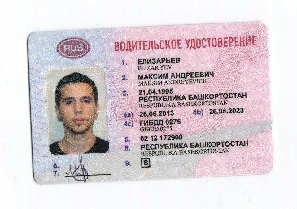 Документы для замены иностранного водительского удостоверения. Водительскоеиудостоверение. Водительское удостовери.