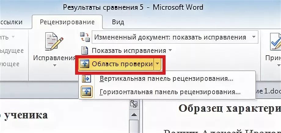 Сравнение документов в Word. Как сравнить два документа Word. Сравнить 2 документа Word. Сравнение двух документов Word. Сравнить 2 ворда