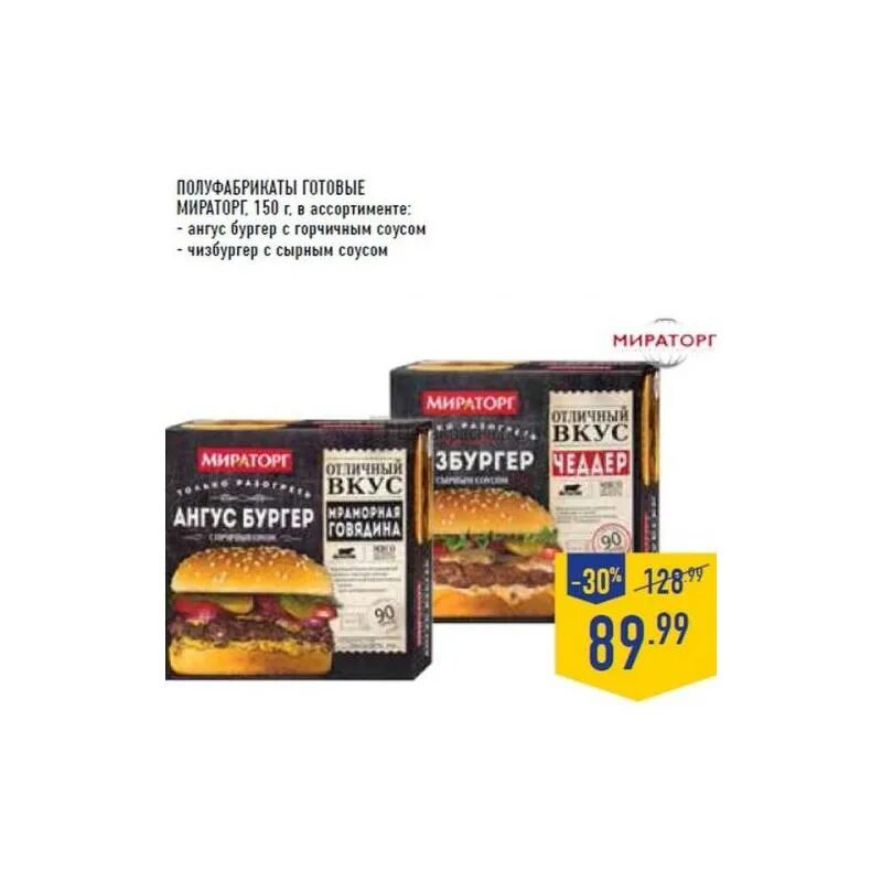 Горчичный соус мираторг. Соус heinz горчичный, 200 г,. Пикадор сырный соус. Ангус бургер с горчичным соусом мираторг зам. Горчичный соус мираторг.