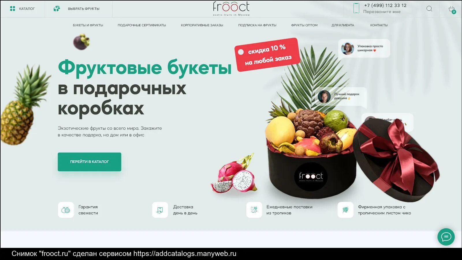 Экзотик ру. Frooct. Frooct ru. Сертификат на 1500 руб в магазин экзотических фруктов.