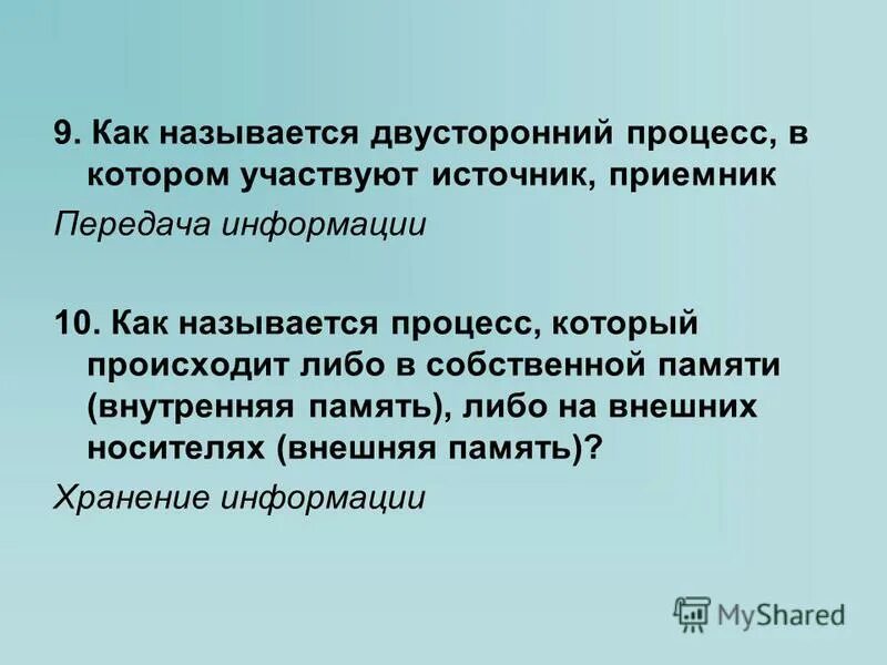 Перечень документов смк на предприятии. Сосуды и ситовидные трубки растений. Как называется процесс в котором участвуют. Общая схема обмена веществ в организме. Перечислите основные виды ресурсов вашей организации.