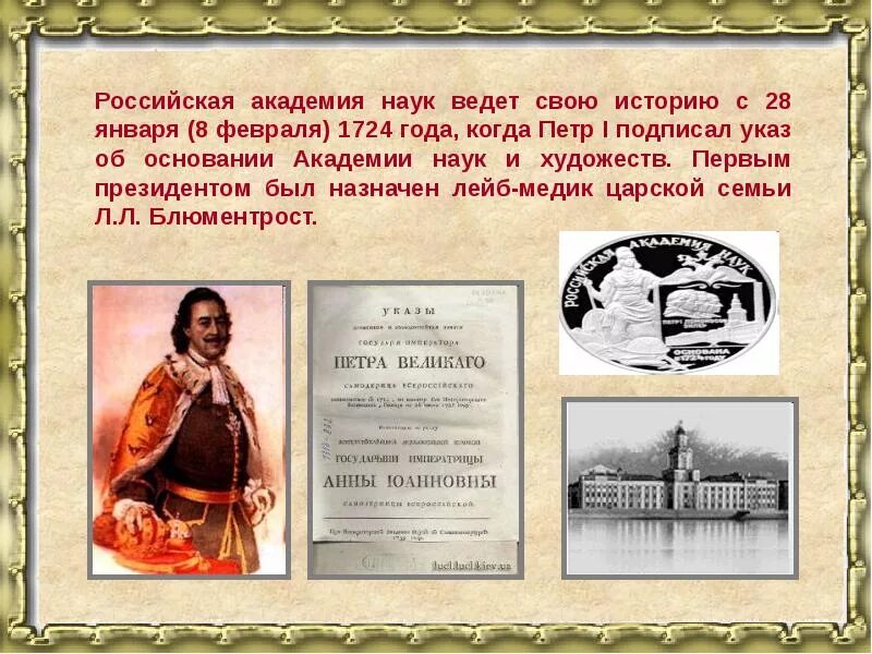 Указ Петра 1 о академи наук. Указ 1724 года