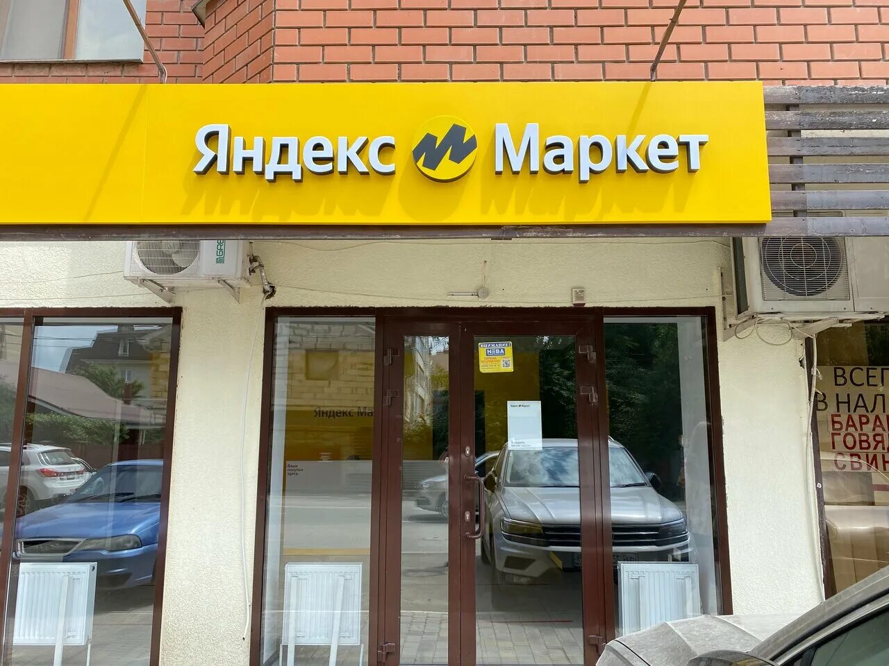 Вывеска маркет