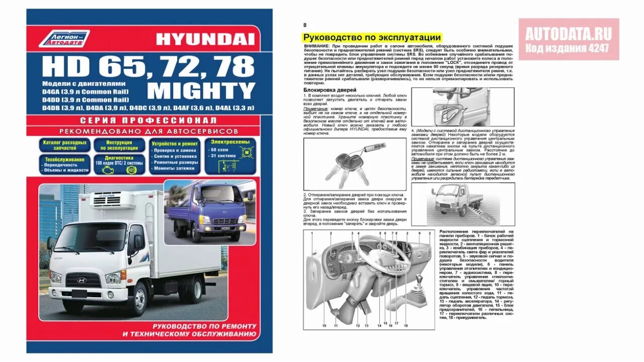 Ремонтное руководство. Двигатель Hyundai hd78 ga. Ремонтная книга Хендай hd78.