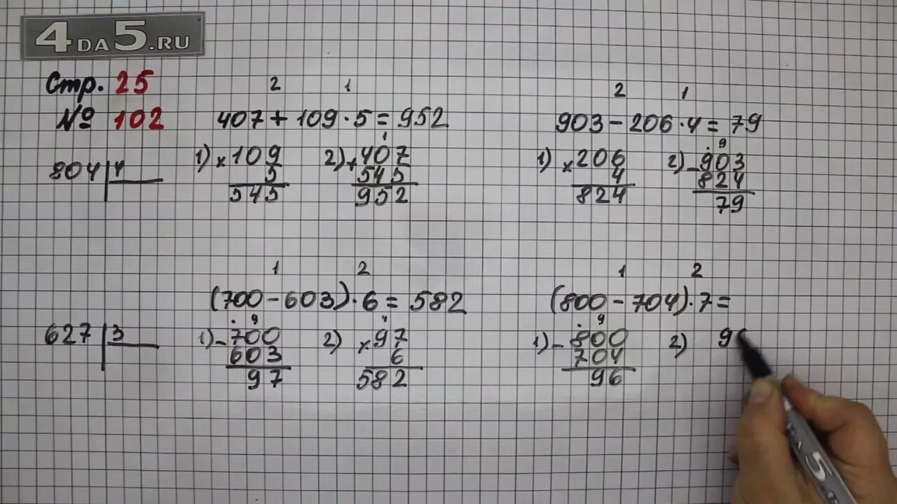 Математика четвертый класс вторая часть страница 99. Математика 4 класс 1 часть страница 25 номер 102. Математика 4 класс 1 часть номер 25. Математика 4 класс 1 часть страница 25. Номер 102 стр 25 математика.