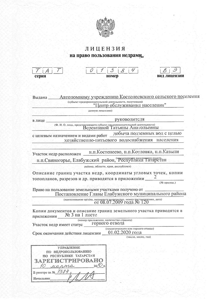 реестр на пользование недрами. виды лицензий на недропользование. лицензия на добычу воды. лицензия на пользование скважиной. лицензия на право пользования недрами.