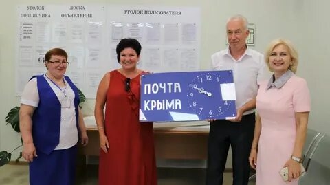 Почта феодосия