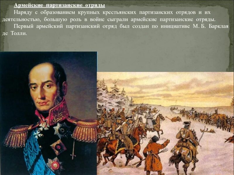 Какую роль сыграли партизанские отряды. Какую роль сыграли партизанские отряды
