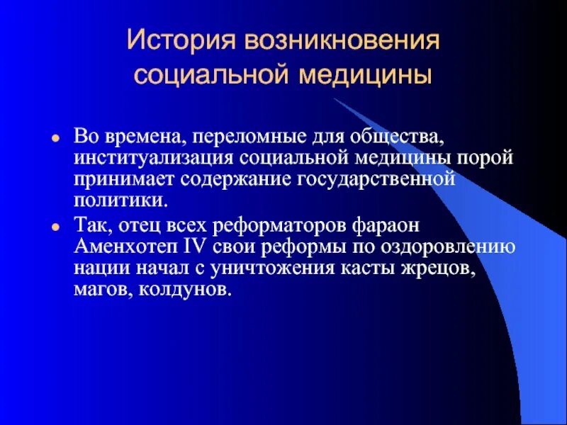 Расскажите о развитии социальной медицины.. Становление общественной медицины кратко. Соц происхождение. Доктрина соц медицины.