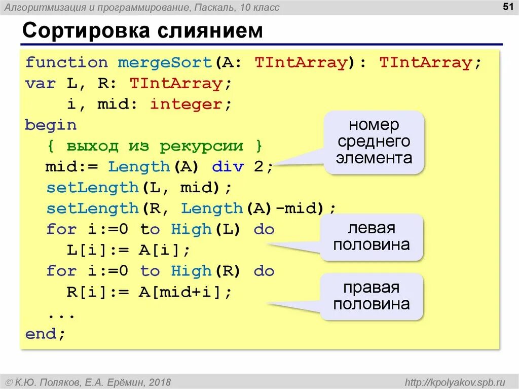 Алгоритм программирования паскаль. Сортировка слиянием (merge sort). Сортировка слиянием алгоритм с++. Сортировка слиянием (метод фон Неймана). Сортировка слиянием Паскаль.