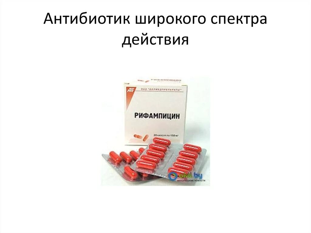 Сильный антибиотик широкого. Рифампицин капсулы 150мг n20. Рифампицин капсулы 0, 15. Рифампицин 150 мг капсулы. Рифампицин капсулы 500мг.