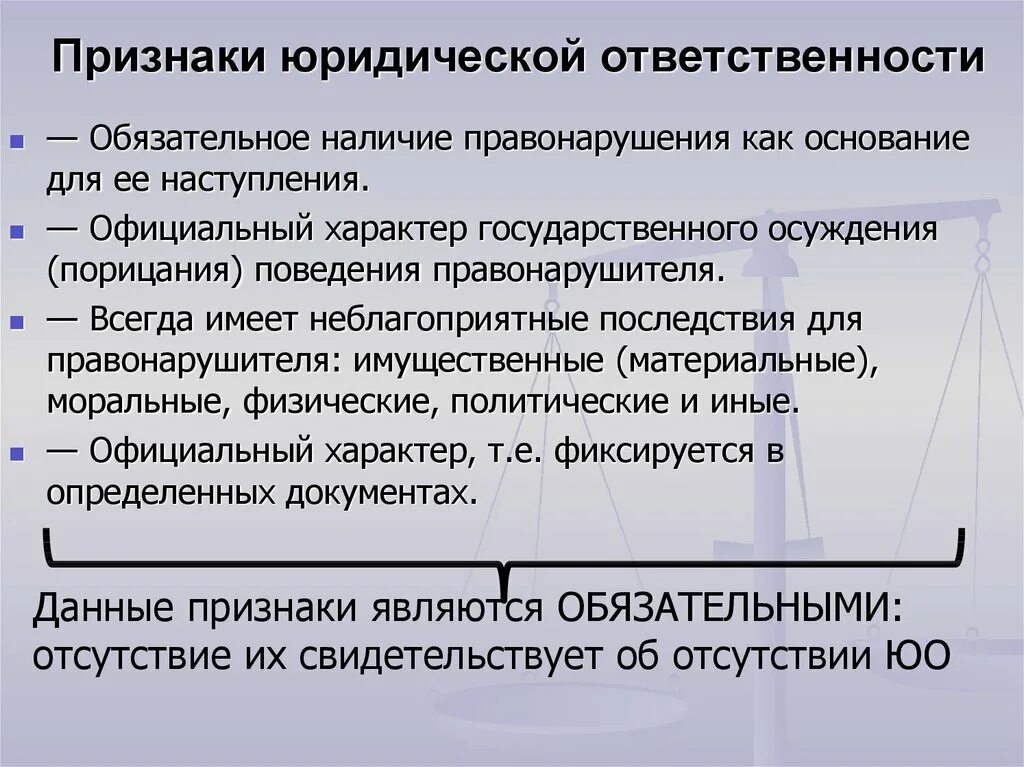 Понятие и виды юридической ответственности. Понятие юридической ответственности. Юридическая ответственность термины. Юридическая ответственность понятие признаки виды. Какая связь между правонарушением и юридической ответственностью