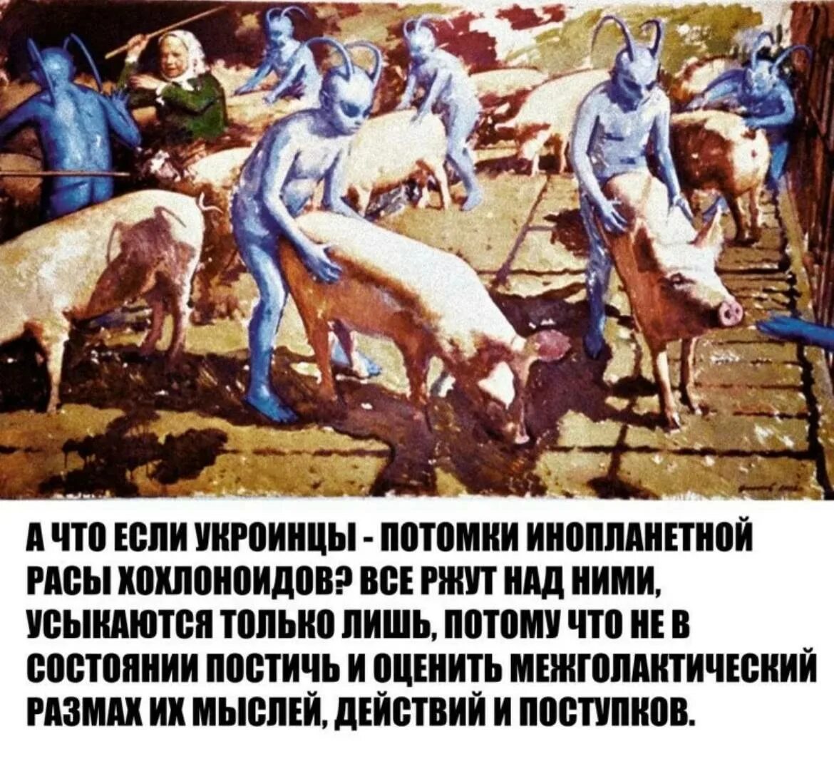 Древние хохлы. Укры демотиваторы. Демотиваторы про украинцев. Великие укры.