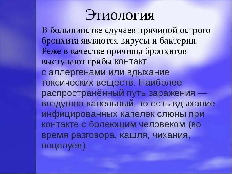 Причины частых бронхитов. Хронический бронхит этиология. Острый бронхит презентация. Острый и хронический бронхит презентация. Хронический бронхит презентация.