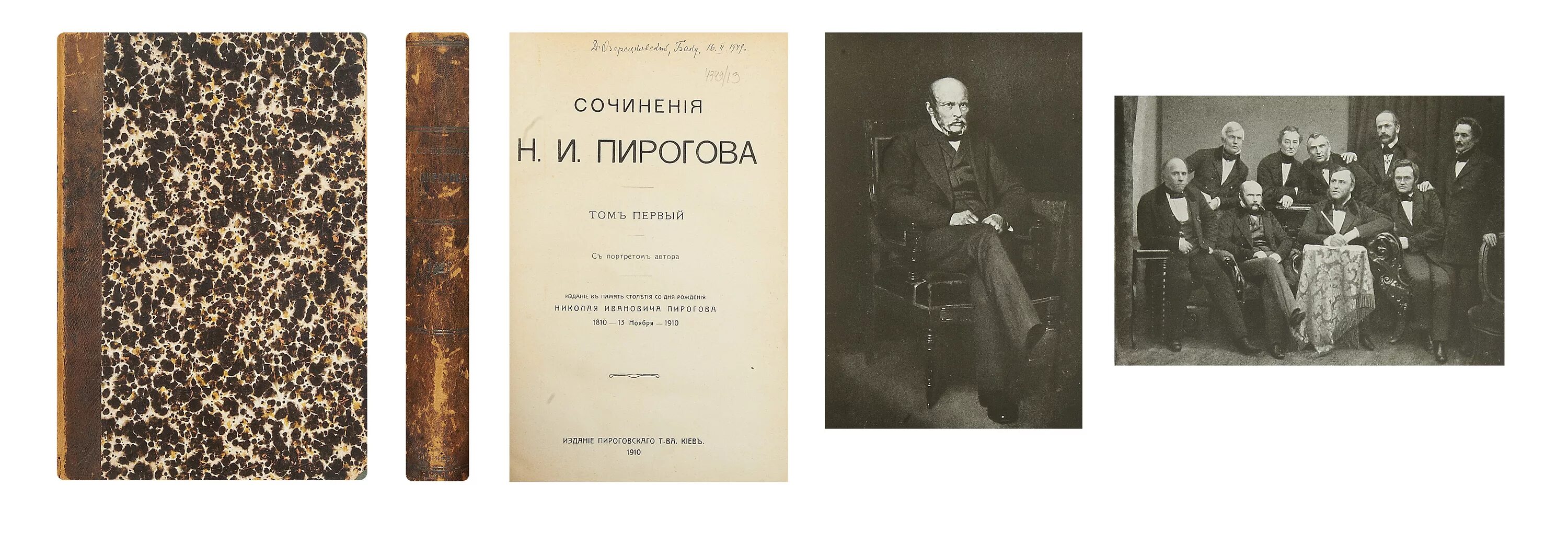 Книги Пирогова. Книги Пирогова Николая Ивановича.