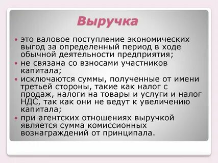 Не поступившая выручка