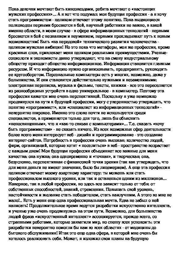 Сочинение на тему моя моя будущая профессия. Сочинение эссе на тему моя будущая профессия. Сочинение на тему будущая профессия. Сочинение на тему профессия. Сочинение на тему профессия будущего 6 класс