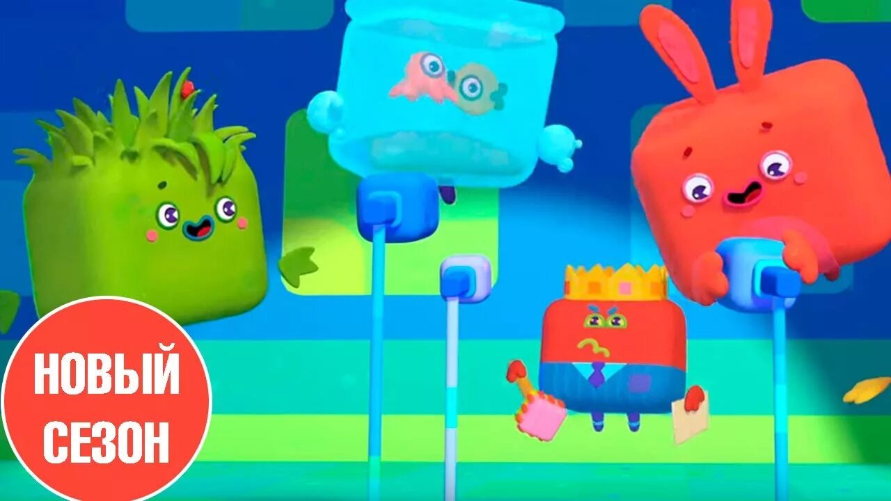 четверо в кубе кубо новый год. кубомэр четверо в кубе. четверо подряд. канал карусель-четверо в кубе. четверо в кубе кубо коллекция.