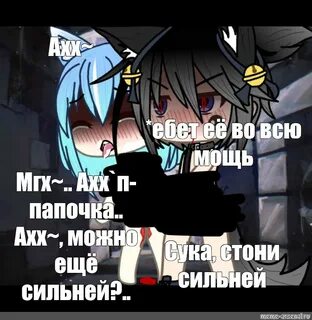 Мама папу ах ах ах