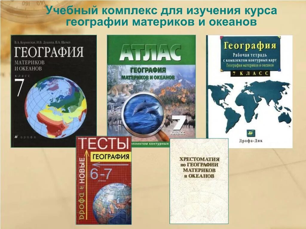 Тест по географии 6 класс океаны. География материков и океанов. География материки и океаны. Что изучает геогафия м атериков и океаов. Изучение материков и океанов.