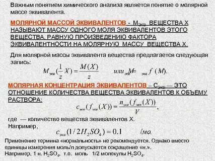 Молярная масса эквивалента определение