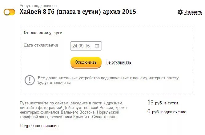 Билайн отключение интернета. Отключения интернета Билайн на телефоне. Мобильный ID Билайн. Как отключить мобильный интернет на билайне. Отключить карту билайн