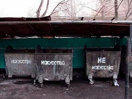 Искусство не стоит на месте