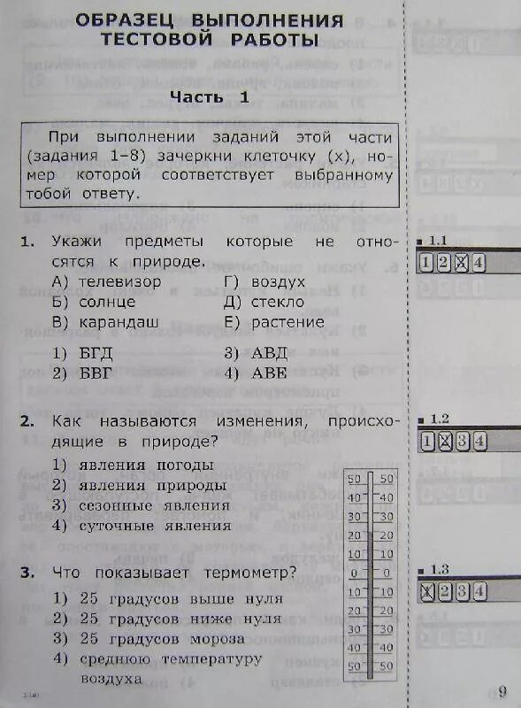 Аттестационные работы 2 класс школа россии. Промежуточная аттестация по окружающему миру 1 класс школа России. Итоговая аттестация 3 класс окружающий мир школа России. Аттестация по окружающему миру первый класс. Итоговая аттестация 2 класс окружающий мир.