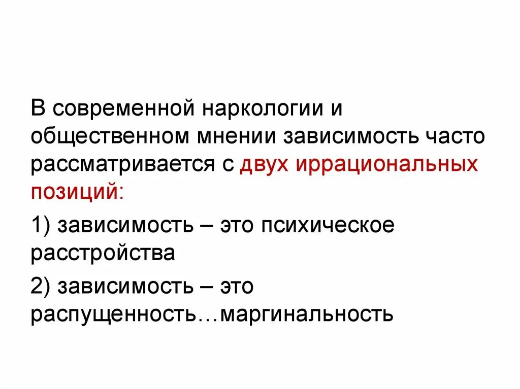 Биопсихосоциальная модель зависимости. Цикл зависимого поведения. Модели зависимого поведения. Биопсихосоциодуховная модель. Зависимости в организации могут быть